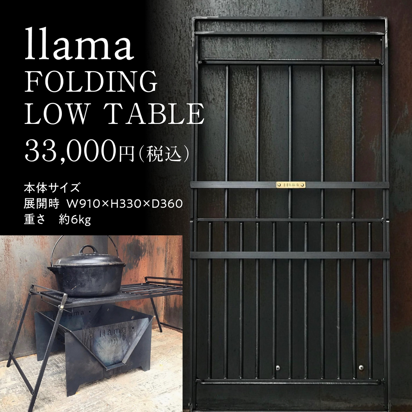 llama《キャンプギア》鍛冶屋が生み出すアイアンクラフト