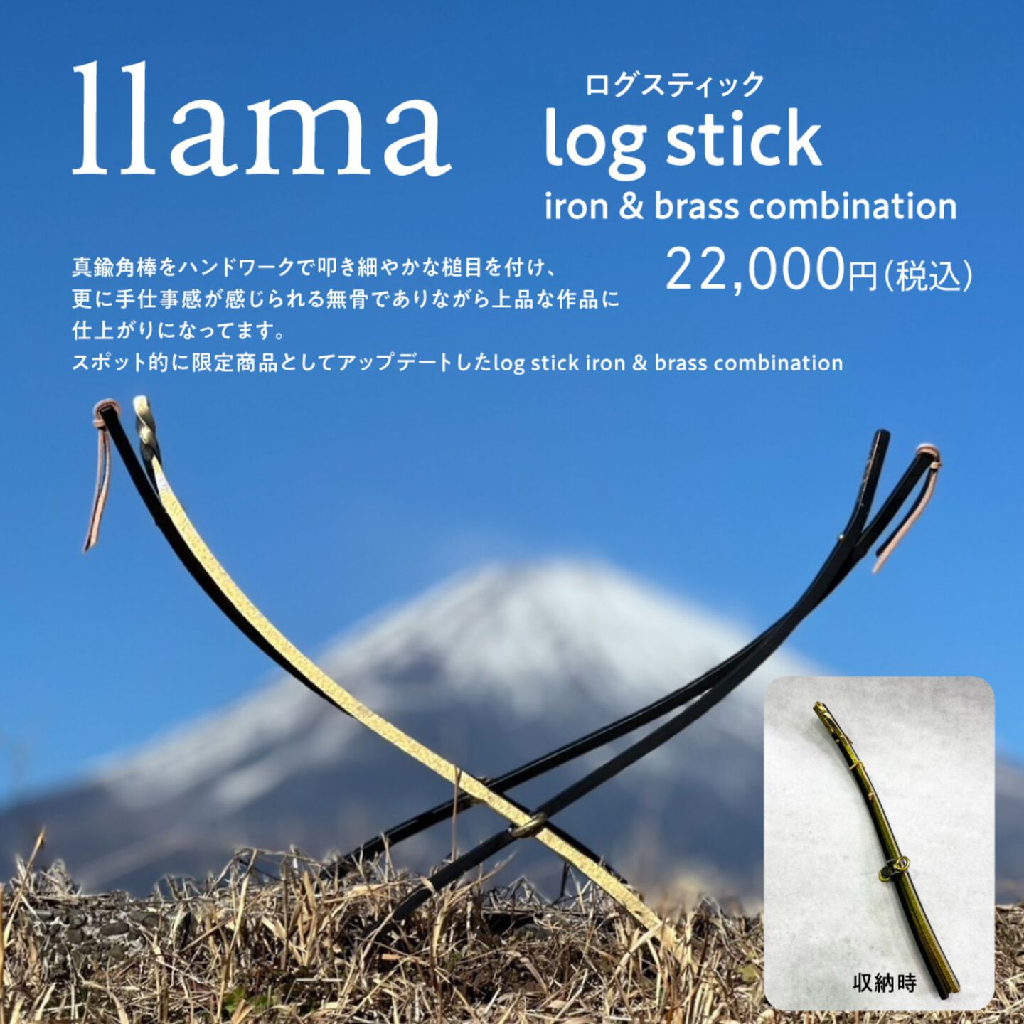 llama《キャンプギア》鍛冶屋が生み出すアイアンクラフト